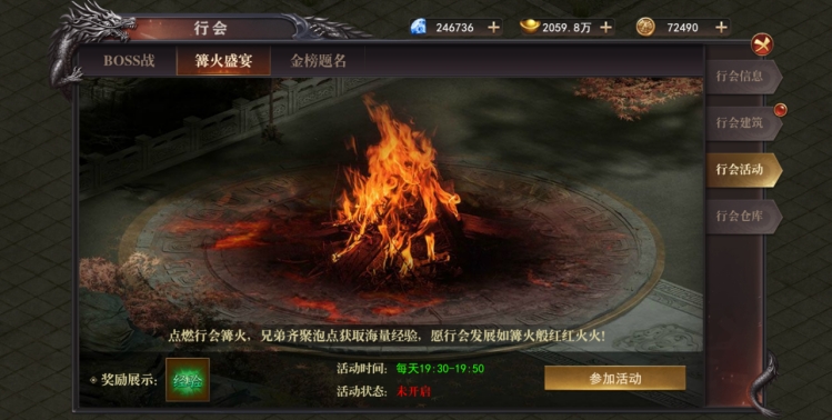 《百战沙城》篝火盛宴攻略