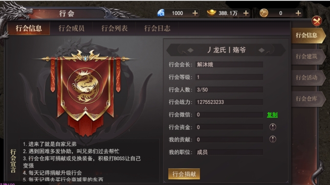 《百战沙城》行会系统攻略