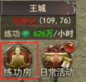 《百战沙城》练功房攻略 《百战沙城》练功房攻略