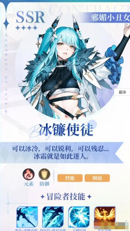 《命运圣契》冰镰使徒 《命运圣契》冰镰使徒