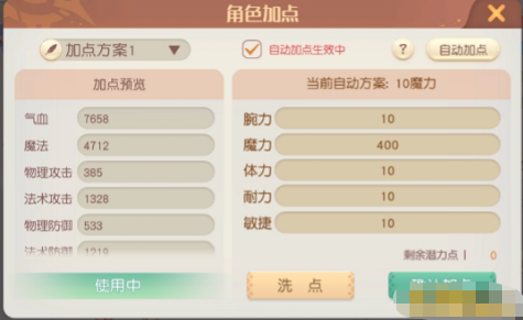 《梦想新大陆》苍岚加点