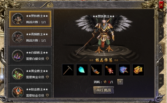 《传奇霸主》个人BOSS