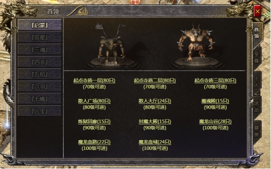 《传奇霸主》首领挑战