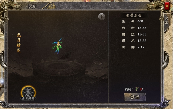 《传奇霸主》灵宠系统 《传奇霸主》灵宠系统