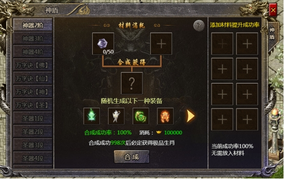《传奇霸主》神盾系统 《传奇霸主》神盾系统