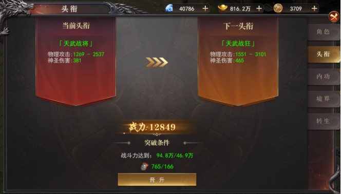 《百战沙城》头衔系统攻略