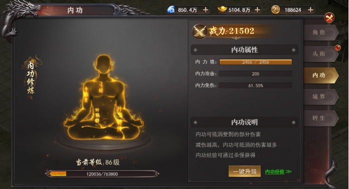 《百战沙城》内功系统攻略 《百战沙城》内功系统攻略