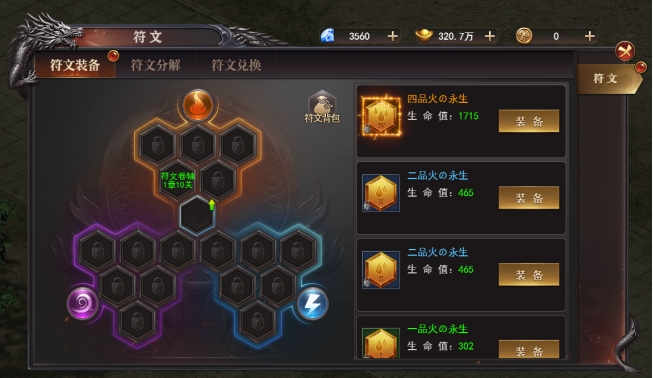 《百战沙城》符文系统攻略 《百战沙城》符文系统攻略