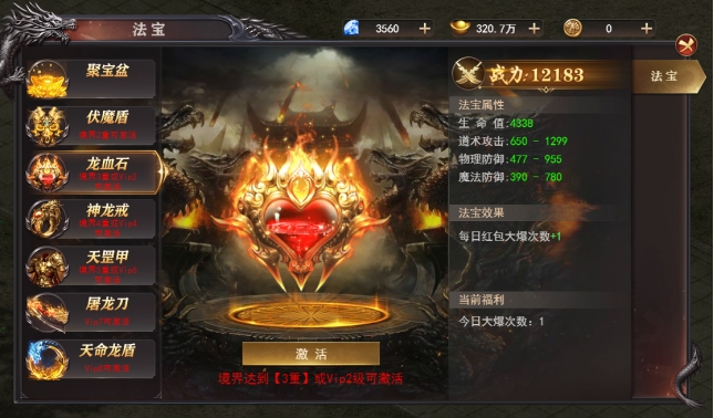 《百战沙城》法宝系统攻略 《百战沙城》法宝系统攻略