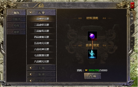 《传奇霸主》元婴系统 《传奇霸主》元婴系统