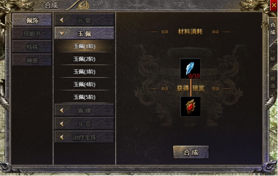《传奇霸主》玉佩系统 《传奇霸主》玉佩系统