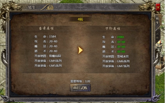 《传奇霸主》转生系统 《传奇霸主》转生系统