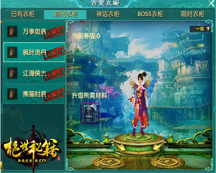 《绝世秘籍》衣橱时装攻略 《绝世秘籍》衣橱时装攻略