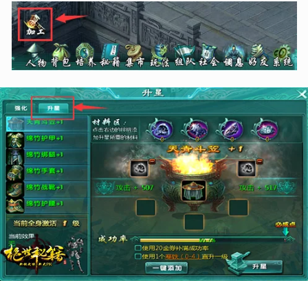 《绝世秘籍》装备强化攻略 《绝世秘籍》装备强化攻略