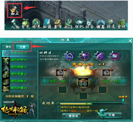 《绝世秘籍》装备强化攻略 《绝世秘籍》装备强化攻略
