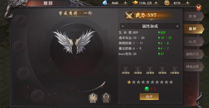 《百战沙城》翅膀系统攻略