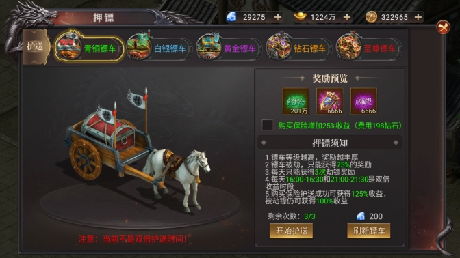 《百战沙城》押镖系统攻略