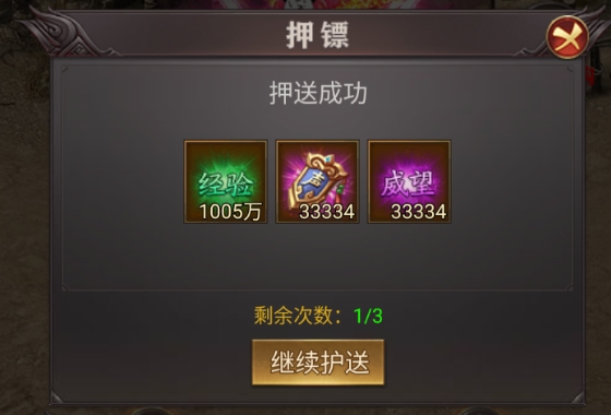 《百战沙城》押镖系统攻略