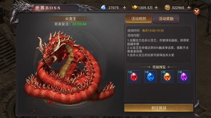 《百战沙城》世界BOSS系统攻略
