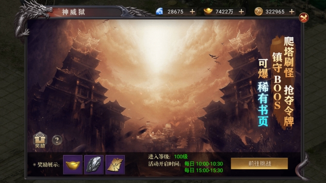《百战沙城》神威狱攻略 《百战沙城》神威狱攻略
