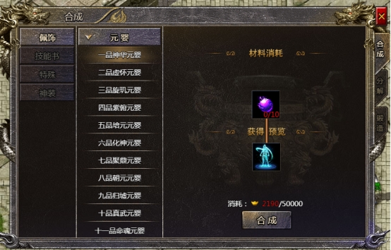 《百战沙城》合成系统攻略