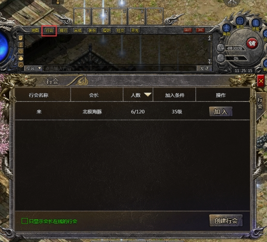 《传奇霸主》行会 《传奇霸主》行会