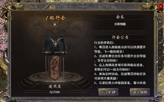 《传奇霸主》行会 《传奇霸主》行会