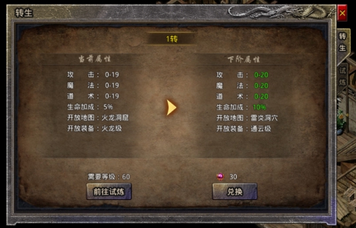 《原始传奇》转生系统 《原始传奇》转生系统