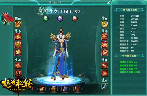 《绝世秘籍》人物属性攻略
