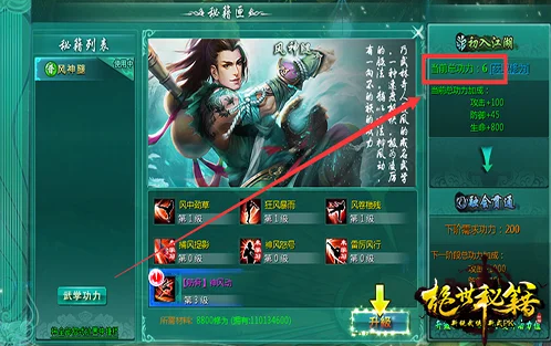 《绝世秘籍》人物属性攻略