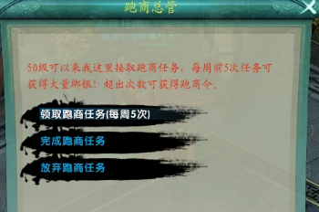 《绝世秘籍》跑商玩法攻略