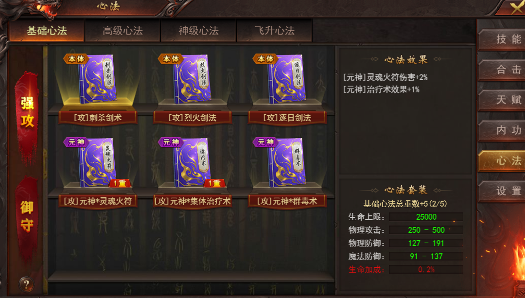 《维京传奇》心法攻略 《维京传奇》心法攻略