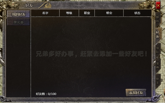 《传奇霸主》社交系统攻略