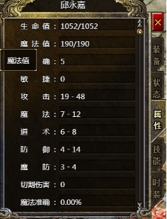 《传奇霸主》人物角色攻略