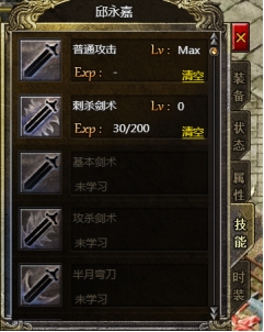 《传奇霸主》人物角色攻略