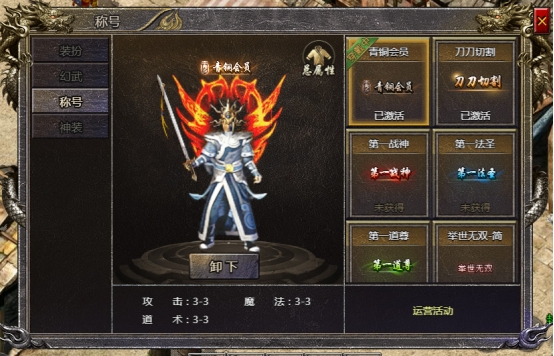 《传奇霸主》称号系统攻略 《传奇霸主》称号系统攻略