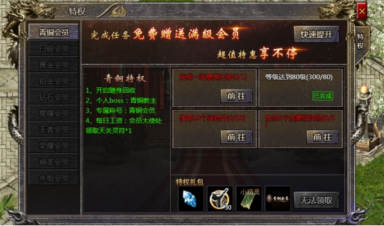 《传奇霸主》VIP介绍