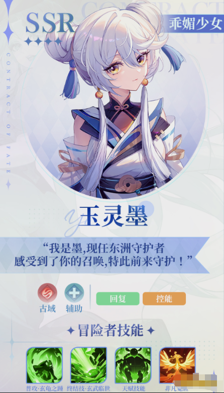 《命运圣契》玉灵墨 《命运圣契》玉灵墨