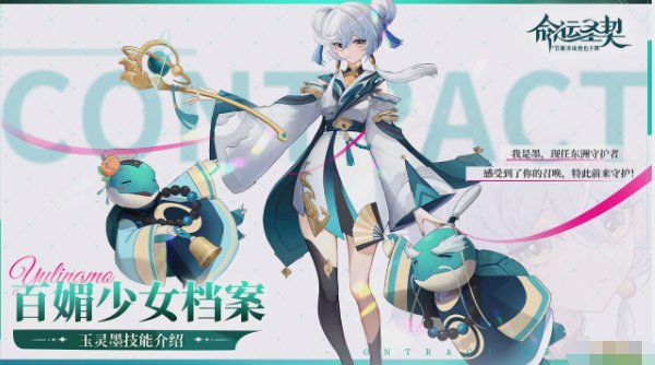 《命运圣契》玉灵墨 《命运圣契》玉灵墨