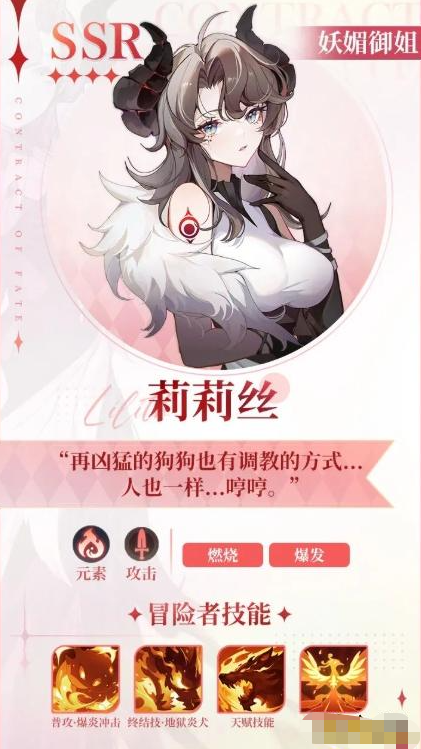 《命运圣契》莉莉丝 《命运圣契》莉莉丝