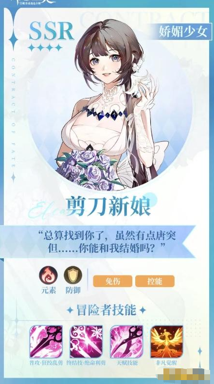 《命运圣契》剪刀新娘 《命运圣契》剪刀新娘