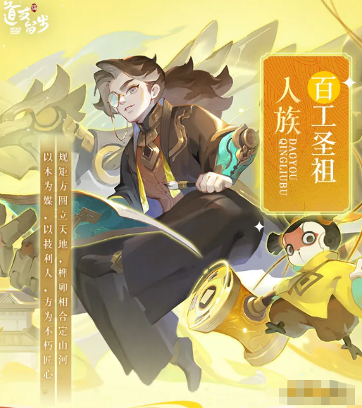 《道友请留步》百工圣祖 《道友请留步》百工圣祖