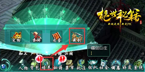 《绝世秘籍》藏剑玩法攻略