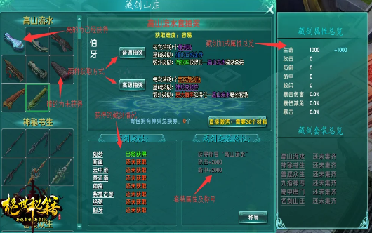 《绝世秘籍》藏剑玩法攻略