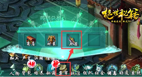 《绝世秘籍》兵器玩法攻略
