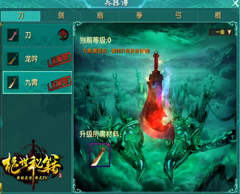 《绝世秘籍》兵器玩法攻略