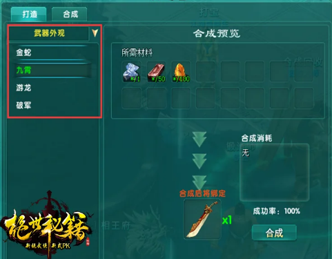 《绝世秘籍》兵器玩法攻略