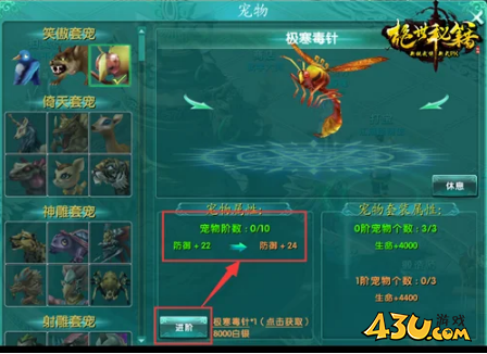 《绝世秘籍》宠物有哪些 宠物攻略 《绝世秘籍》宠物有哪些 宠物攻略