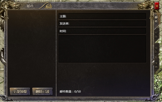 《传奇霸主》邮件系统攻略 《传奇霸主》邮件系统攻略