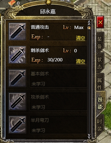 《传奇霸主》技能详情攻略 《传奇霸主》技能详情攻略